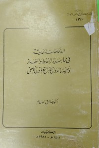 Image of الاتجاهات الحديثة