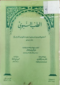 Image of الطب النبوي