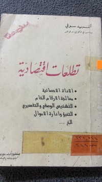Image of تطلعات اقتصادية
