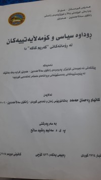 Image of ڕووداوه‌ سیاسی و كۆمه‌لاتییه‌كان له‌ ڕۆمانه‌كانی 