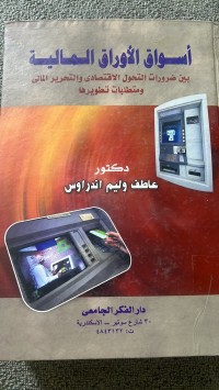 Image of أسواق الأوراق المالية