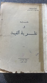 Image of مقدمة في نظرية القيمة