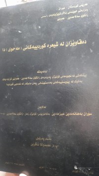 Image of ده‌قاوێزان له‌ شیعره‌ كوردییه‌كانی (مه‌حوی) دا