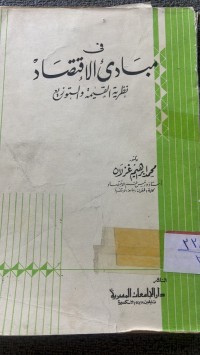 Image of فى مبادئ الأقتصاد