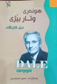 Image of هونه‌ری وتار بێژی