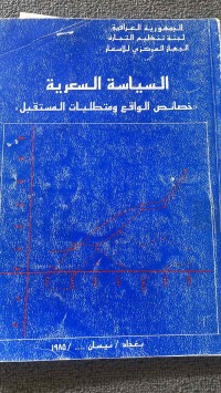 Image of السياسة السعرية