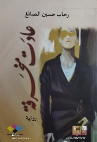 Image of عادات منحرفة