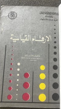 Image of الأرقام القياسية
