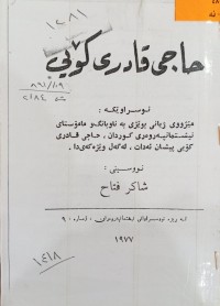 Image of حاجی قادری كۆیی