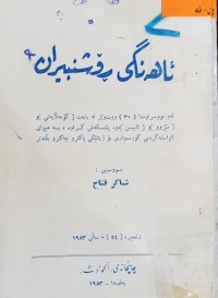 Image of ئاهه‌نگی ڕۆشنبیران
