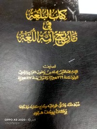 Image of كتاب البلغة في تاريخ أئمة اللغة