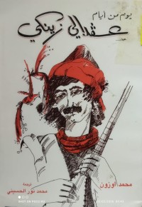 Image of يوم من ايام عفدالي زينكي