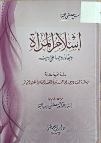 Image of اسلام المراة وبقاء زوجها على دينه