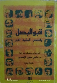 Image of قبو البصل