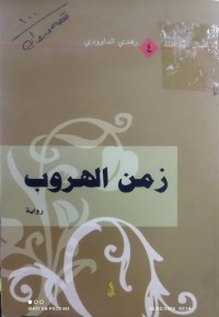 Image of زمن الهروب