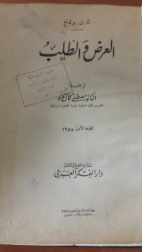 Image of العرض  والطلب