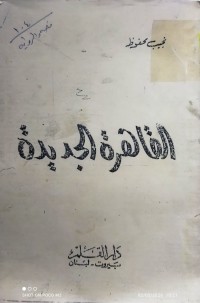 Image of القاهرة الجديدة