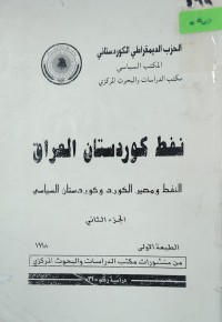 Image of نفط کوردستان العراق