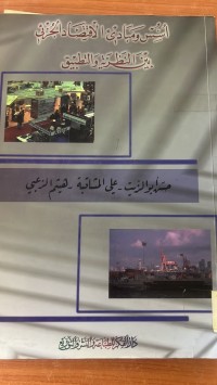 Image of اسس ومبادئ الاقتصاد الجزئى بين النظرية والتطبيق