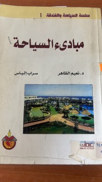 Image of مبادىء السياحة