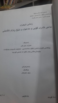 Image of زمانی شیعری حاجی قادری كۆیی و مه‌حوی و شێخ ره‌زای تاڵه‌بانی