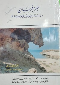 Image of جزر فرسان