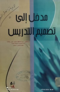 Image of مدخل الى تصميم التدريس