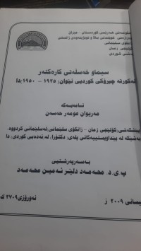 Image of سیماو خه‌سله‌تی كاره‌كته‌ر له‌ كورته‌ چیرۆكی كوردیی نێوان (1925- 1950) دا