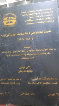 Image of نه‌ریتا نه‌ته‌وه‌یی د هه‌لبه‌ستا نوویا كوردیده‌(1880- 1970)