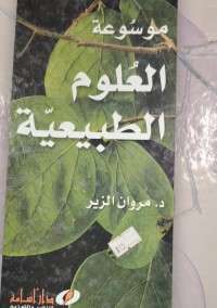 Image of موسوعة العلوم الطبيعية