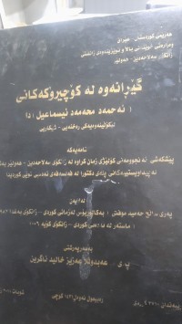 Image of گێڕانه‌وه‌ له‌ كۆچیرۆكه‌كانی ( ئه‌حمه‌د محه‌مه‌د ئیسماعیل) دا