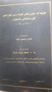 Image of هێما له‌ چیرۆكی هونه‌ریی كوردیی كوردستانی باشوور (1961- 1980)