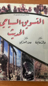 Image of التسويق السياحي الحديث