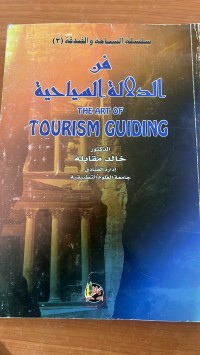 Image of فن الدلالة السياحة