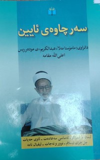 Image of سەرچاوەی ئایین