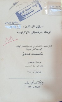Image of ڕێزی نان بگرن