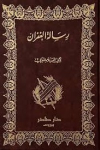 Image of رسالة الغفران