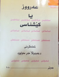 Image of عه‌رووز یا كێشناسی