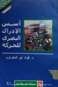 Image of اسس الادراك البصري للحركة