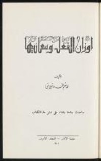 Image of اوزان الفعل و معانيها