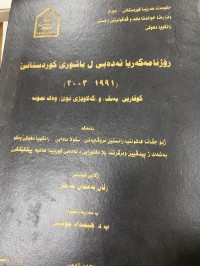 Image of ڕۆژنامه‌ گه‌ریا ئه‌ده‌بی ل باشورێ كوردستانێ