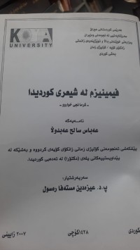 Image of فیمینیزم له‌ شیعری كوردیدا