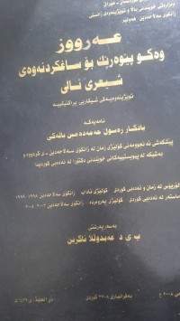 Image of عه‌رووز وه‌ك پێوه‌رێك بۆ ساغكردنه‌وه‌ی شیعری نالی