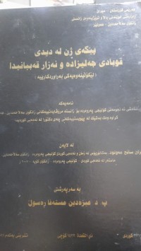 Image of پێگه‌ی ژن له‌ دیدی قوبادی جه‌لیزاده‌ و نه‌زار قه‌ببانیدا