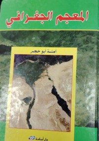 Image of المعجم الجغرافی