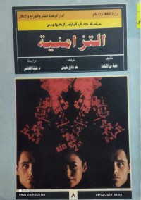 Image of التزامنية
