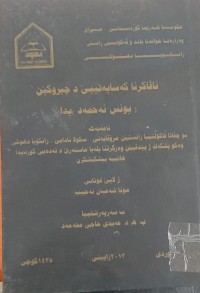 Image of ئاڤاکرنا کەسایەتییێ د چیرۆکێن یونس ئەحمەدیدا