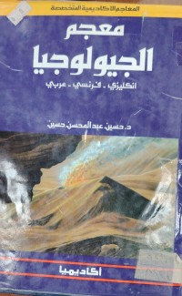 Image of معجم الجيولوجيا