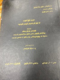 Image of ده‌وری شێخ نووری له‌نوێ كردنه‌وه‌ی شیعری كووردیدا