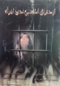 Image of الاحتراق النفسي لدى المراة